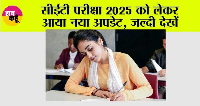 Haryana CET Exam 2025