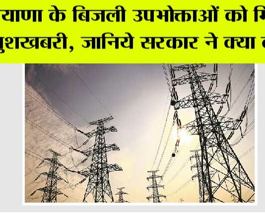 Haryana Electricity