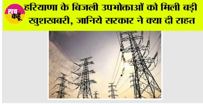 Haryana Electricity