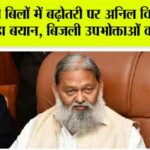 Haryana Electricity Bill