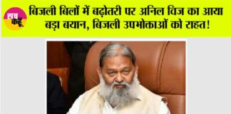 Haryana Electricity Bill