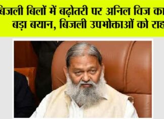 Haryana Electricity Bill
