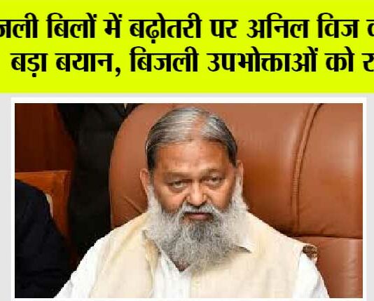 Haryana Electricity Bill