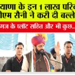 Haryana Government News