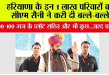 Haryana Government News