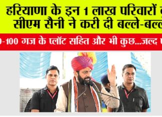 Haryana Government News