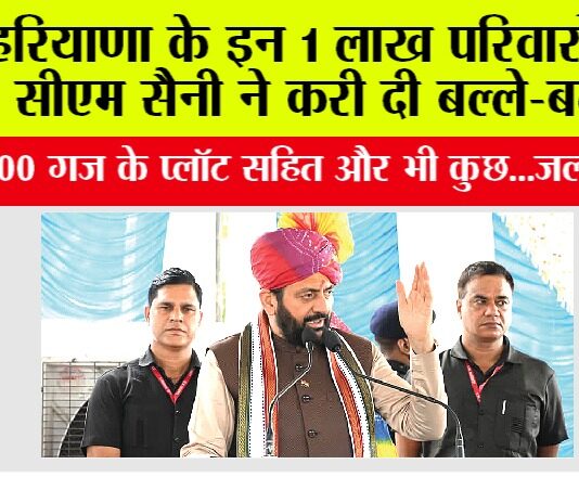 Haryana Government News