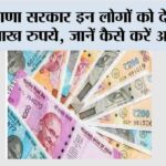 Haryana Government News