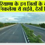 Haryana Highway News