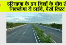 Haryana Highway News