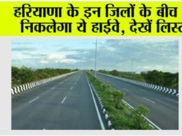 Haryana Highway News
