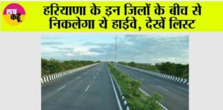 Haryana Highway News