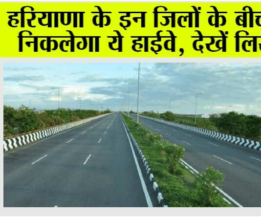 Haryana Highway News