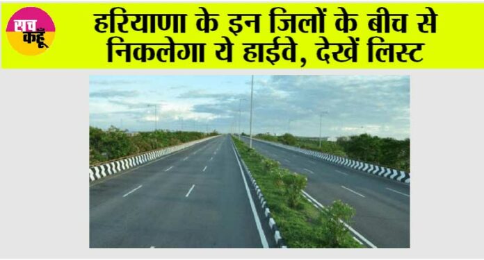 Haryana Highway News