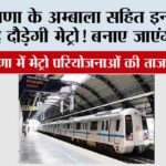 Haryana Metro News