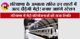 Haryana Metro News