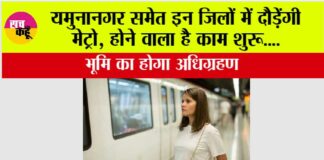Haryana Metro News