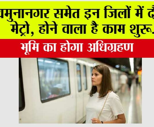 Haryana Metro News