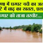 Haryana Monsoon