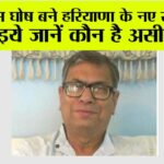 Haryana New Governor