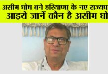 Haryana New Governor