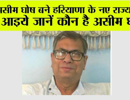 Haryana New Governor