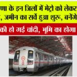Haryana New Metro Route