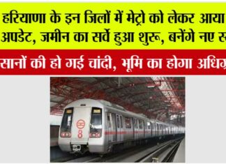 Haryana New Metro Route