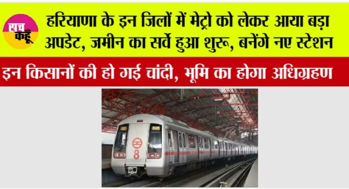 Haryana New Metro Route