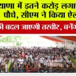 Haryana News
