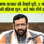 Haryana News