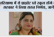 Haryana News