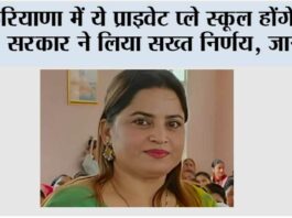 Haryana News
