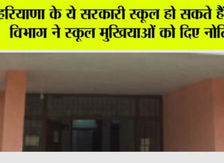 Haryana News