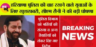 Haryana Police Bharti 2025