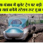 Haryana-Punjab Bullet Train