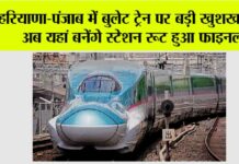 Haryana-Punjab Bullet Train