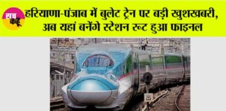 Haryana-Punjab Bullet Train