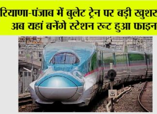 Haryana-Punjab Bullet Train