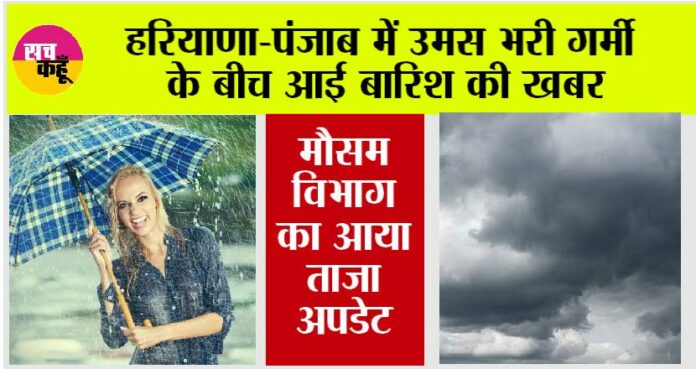 Haryana-Punjab Rain News