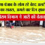 Haryana Punjab Weather Alert