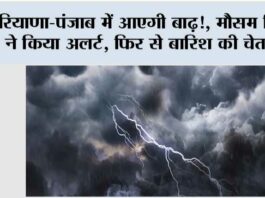 Haryana Punjab Weather Alert