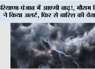 Haryana Punjab Weather Alert