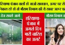 Haryana-Punjab Weather News