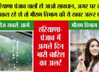 Haryana-Punjab Weather News