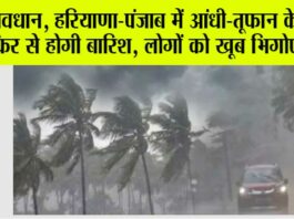 Haryana-Punjab Weather Today