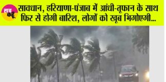 Haryana-Punjab Weather Today