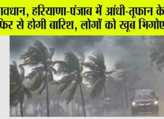 Haryana-Punjab Weather Today