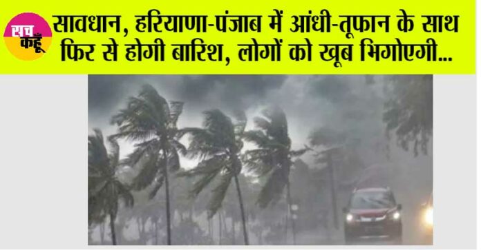 Haryana-Punjab Weather Today