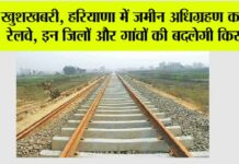 Haryana Railway